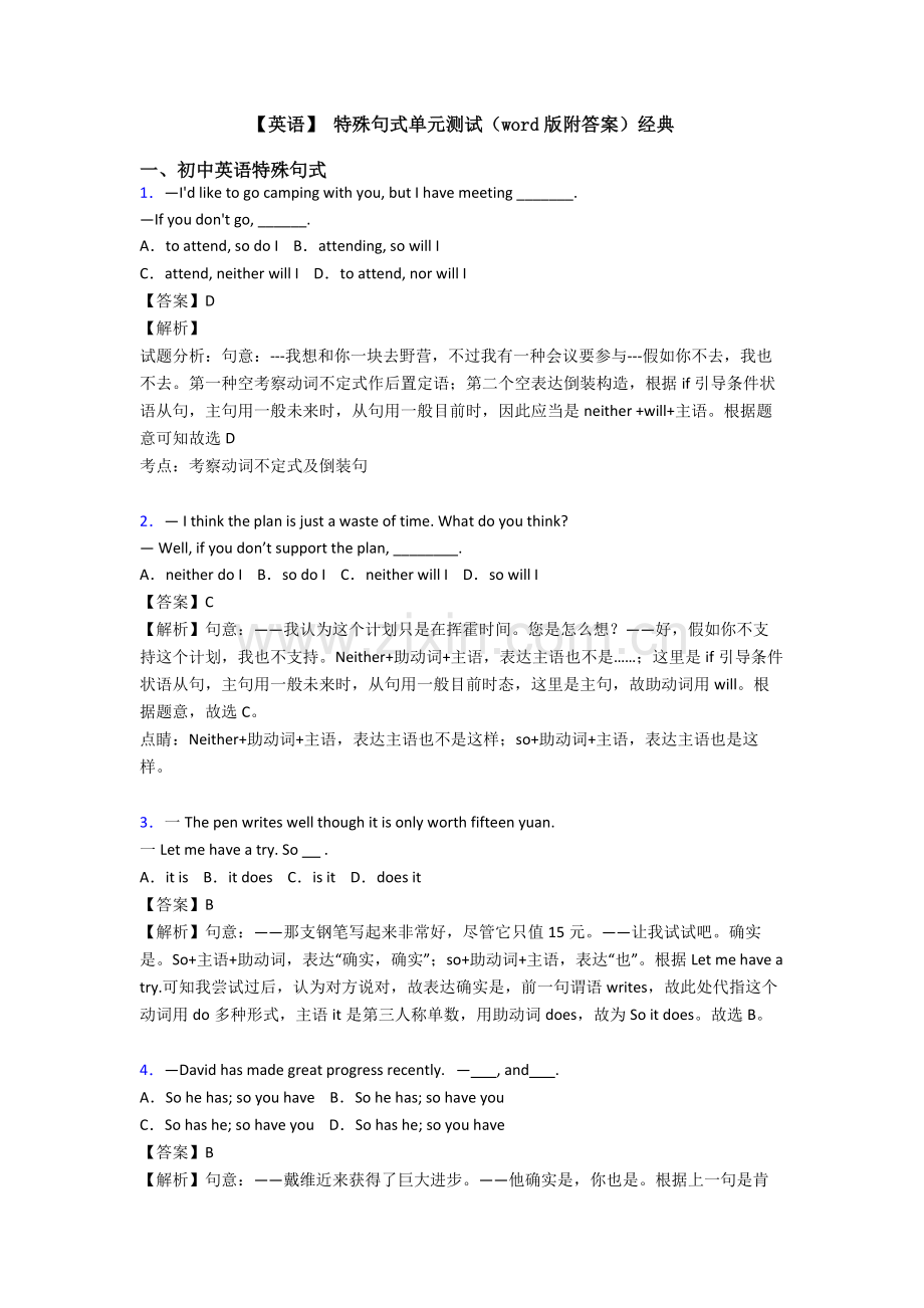 2025年英语特殊句式单元测试版附答案.doc_第1页