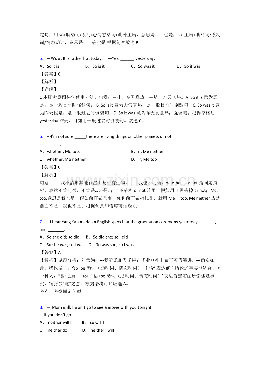 2025年英语特殊句式单元测试版附答案.doc_第2页