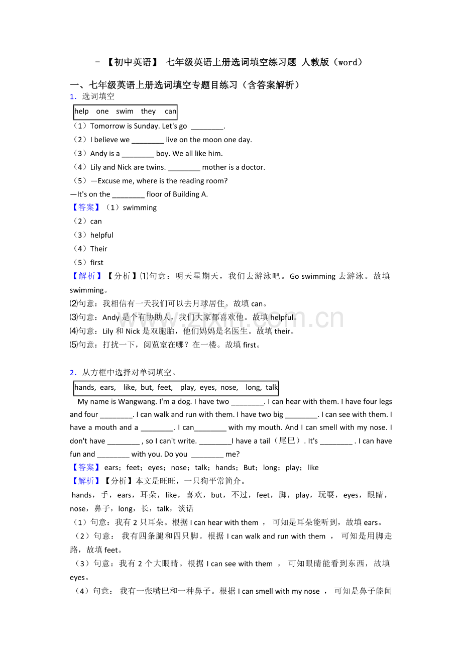 2025年初中英语七年级英语上册选词填空练习题人教版.doc_第1页