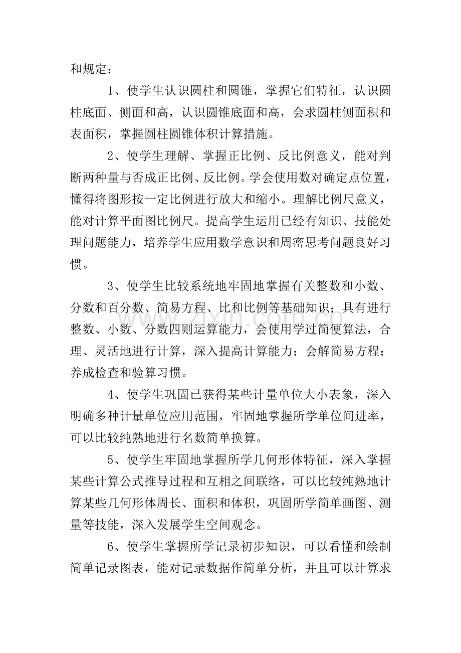 数学教学计划四篇.doc_第2页