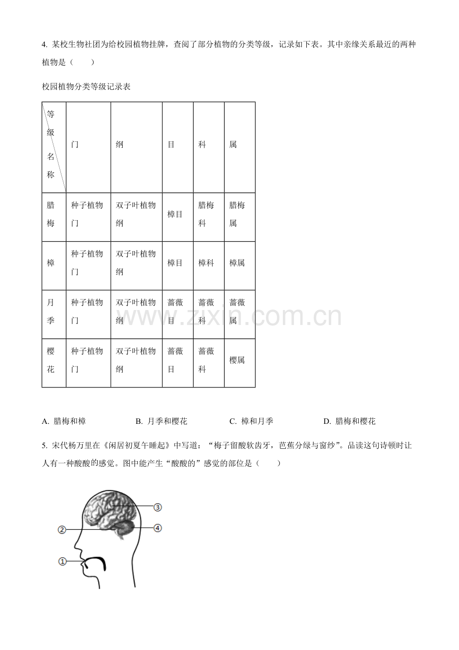 2024年湖北省中考生物真题试卷（含答案）.docx_第2页