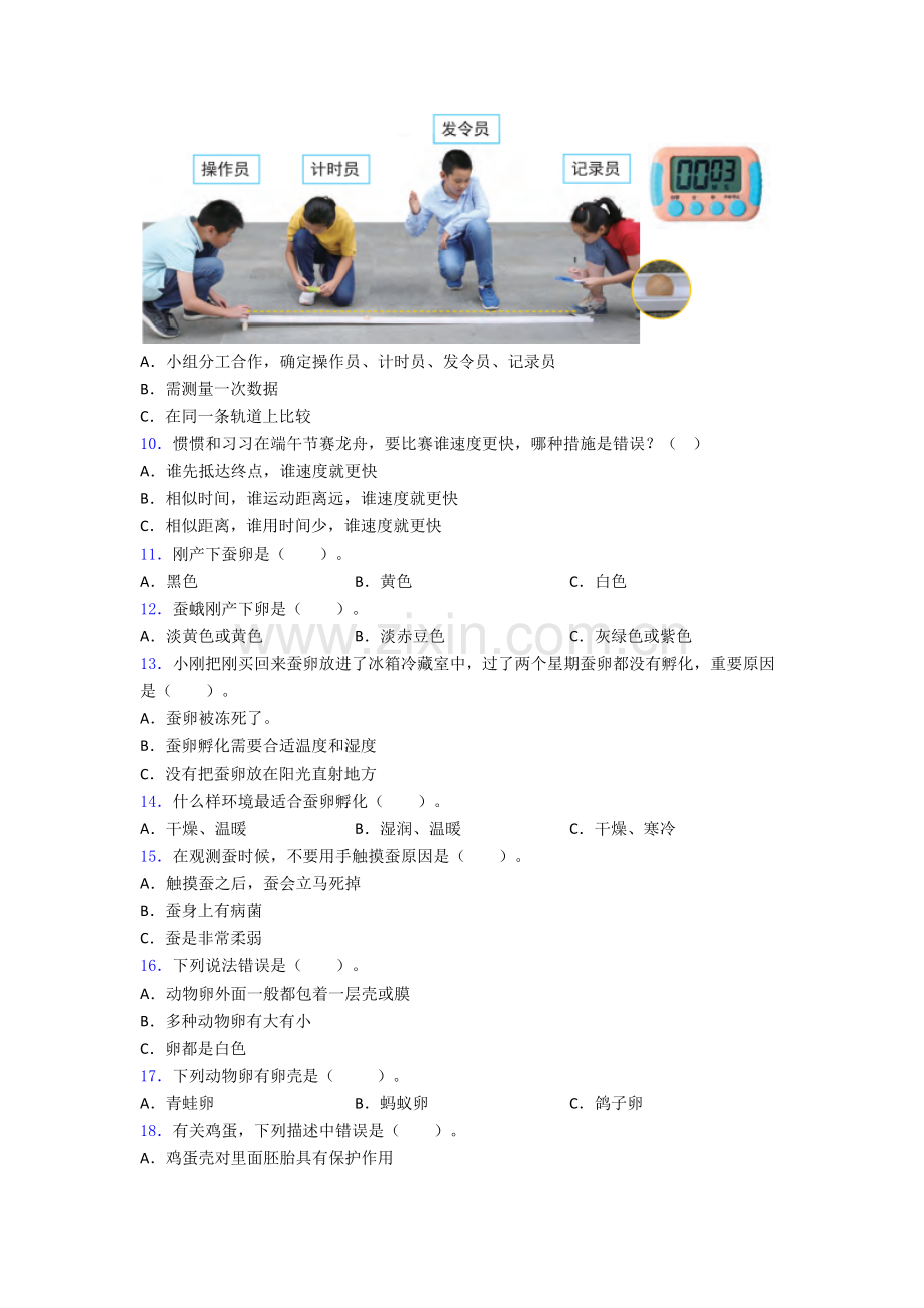 科学三年级下册期末试卷专题练习解析版.doc_第2页