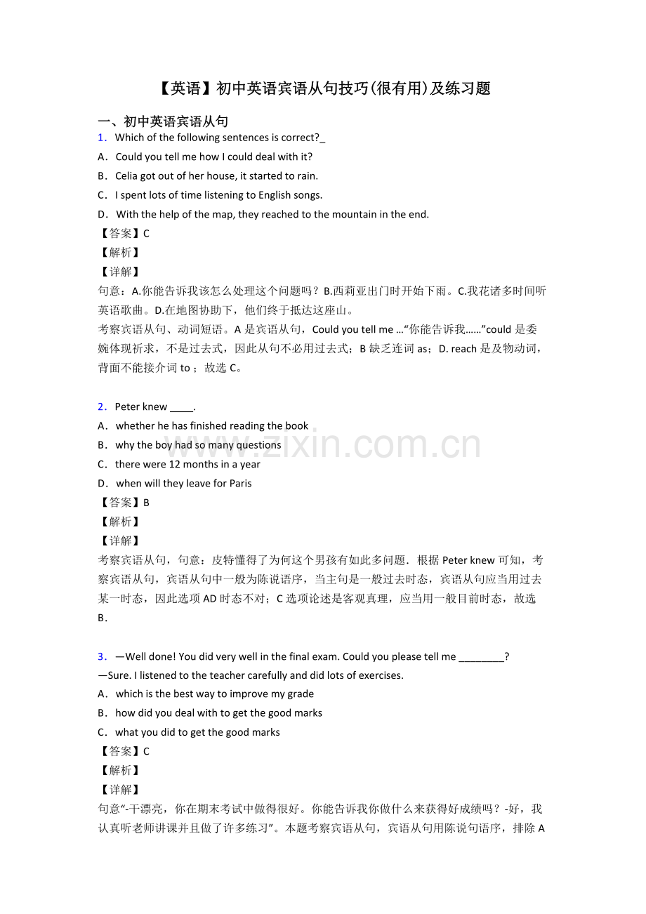 2025年英语初中英语宾语从句技巧很有用及练习题.doc_第1页