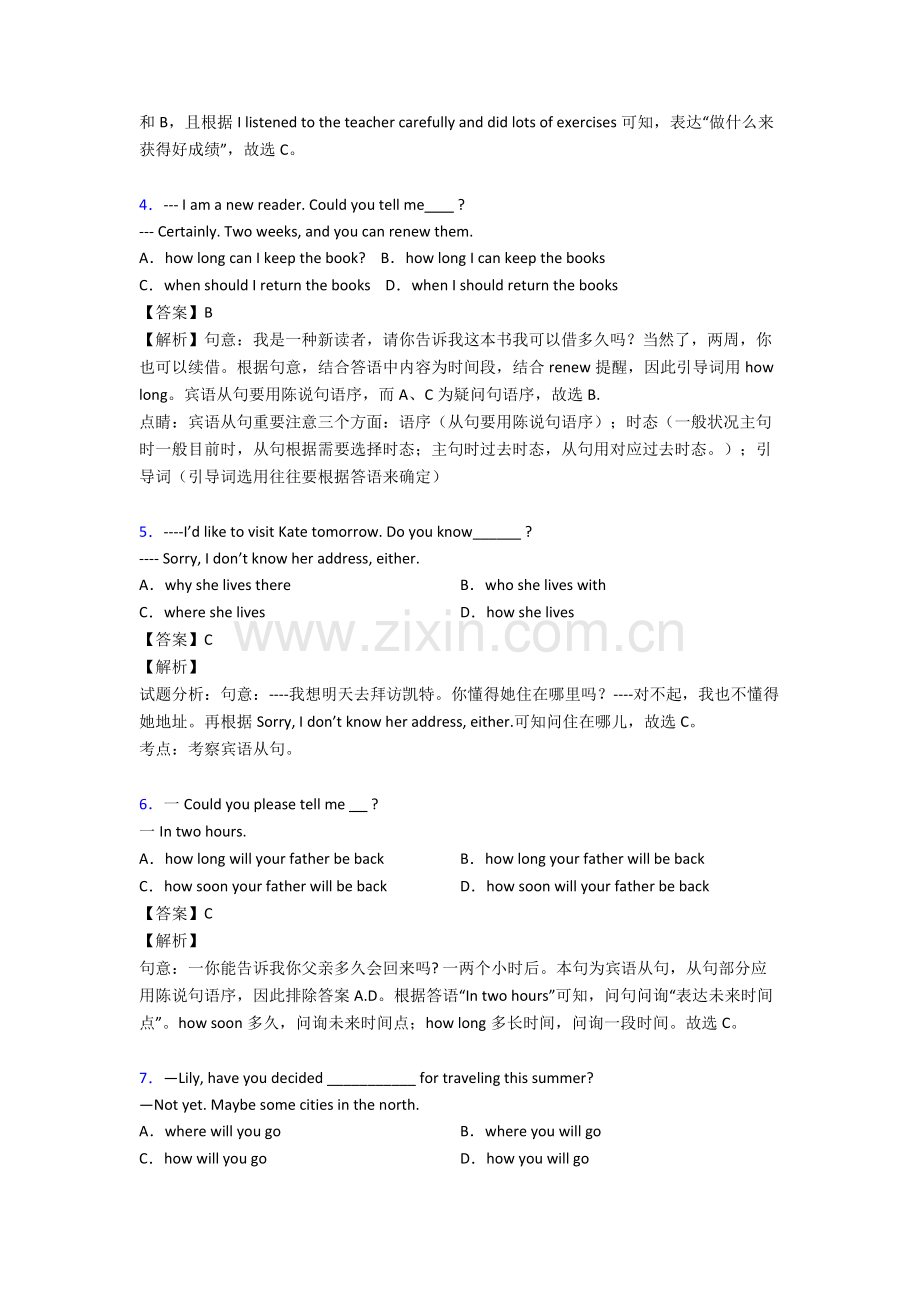 2025年英语初中英语宾语从句技巧很有用及练习题.doc_第2页
