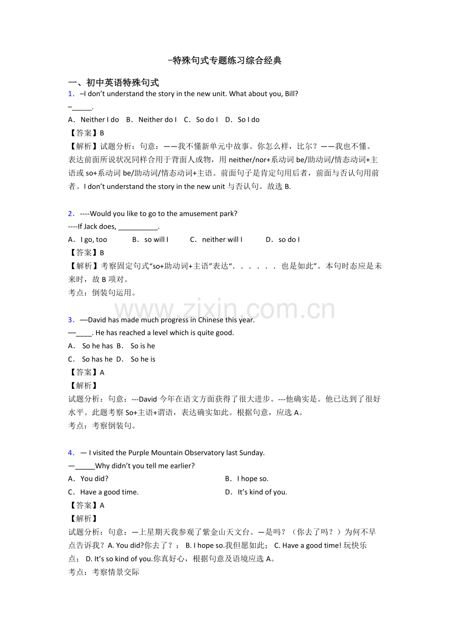 特殊句式专项练习综合2.doc_第1页