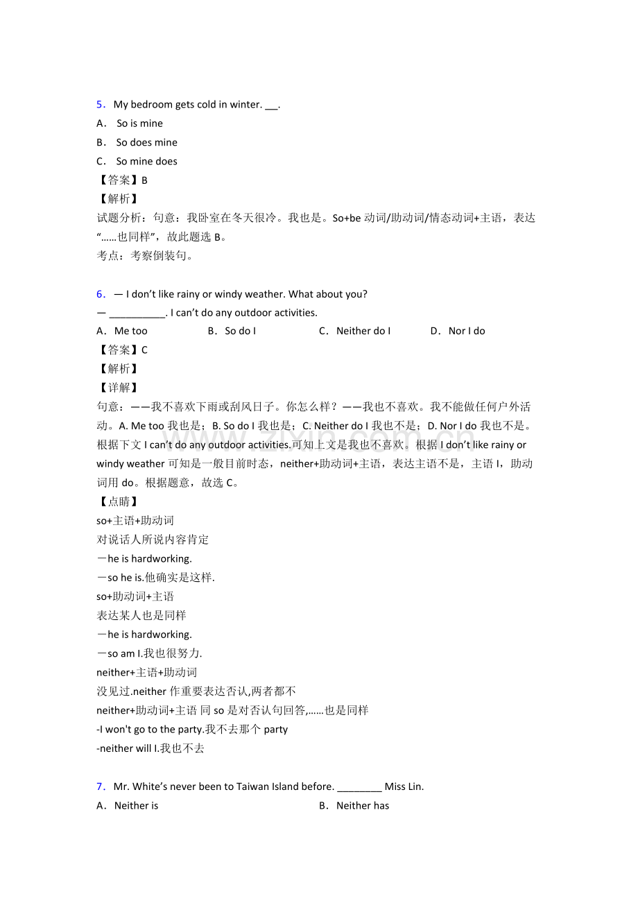 特殊句式专项练习综合2.doc_第2页