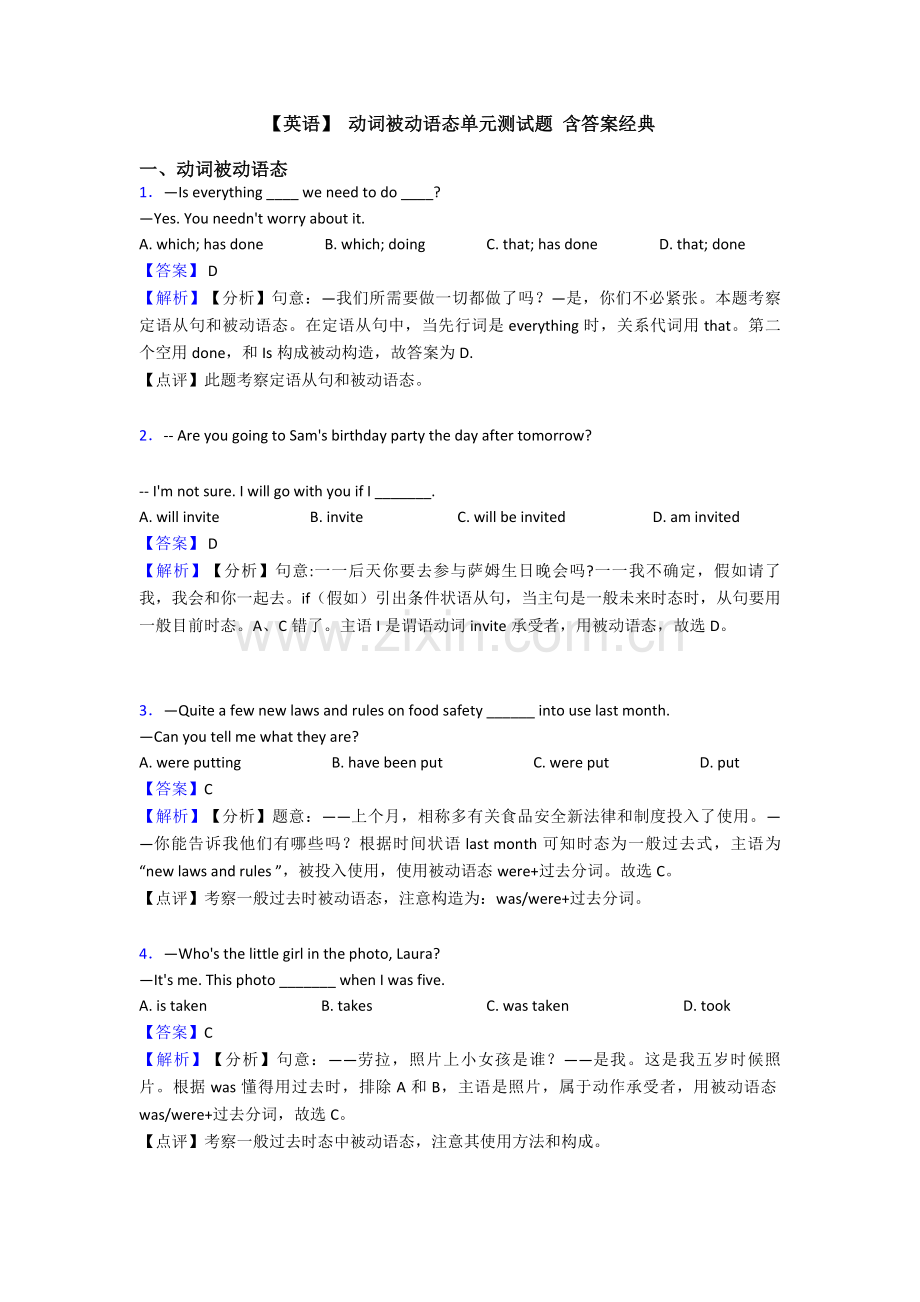 2025年英语动词被动语态单元测试题含答案2.doc_第1页