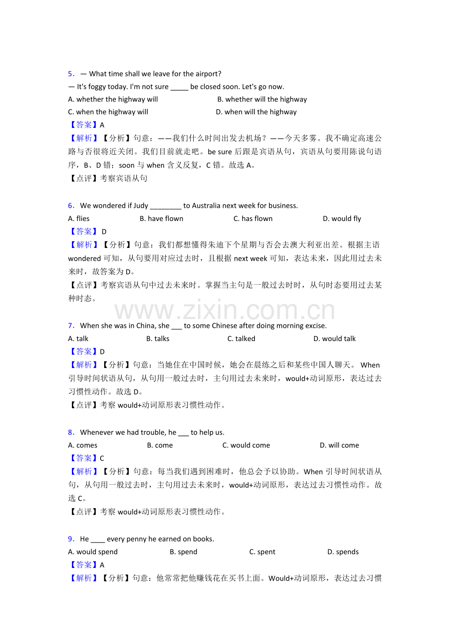 过去将来时一般过去时单元测试题含答案4.doc_第2页
