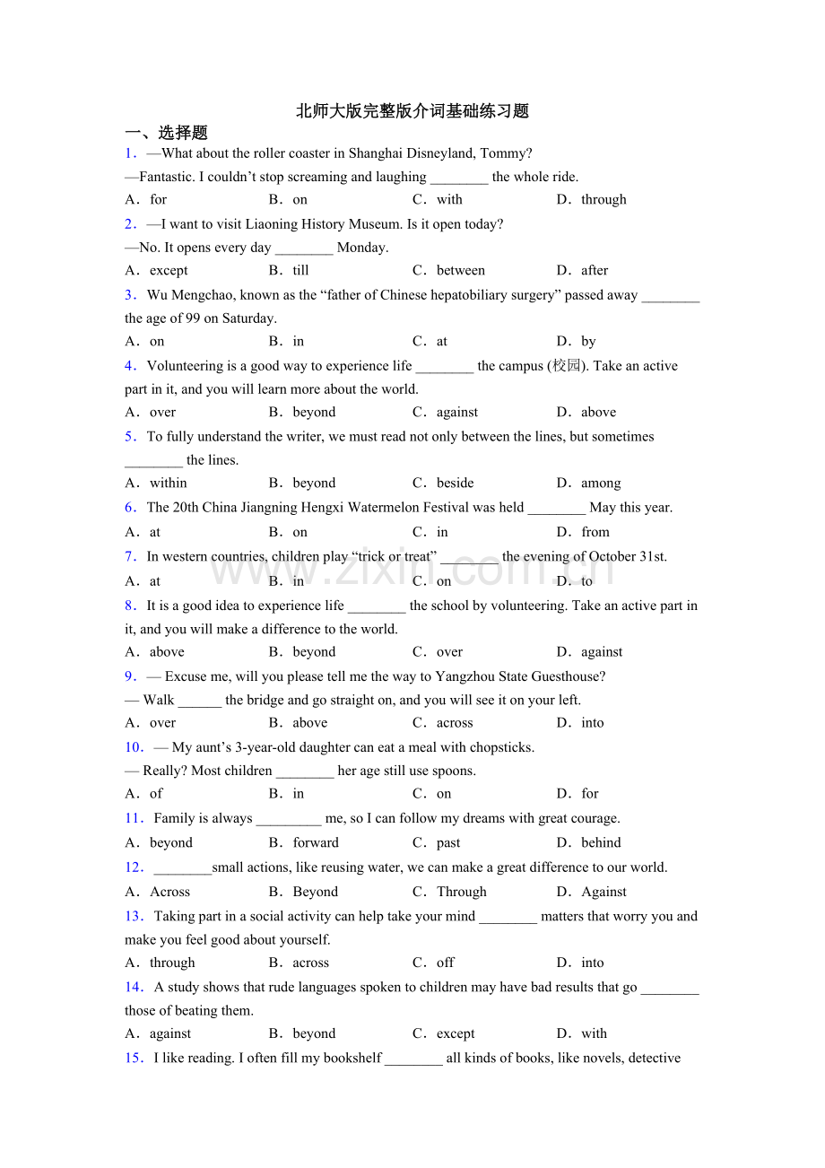 2025年北师大版介词基础练习题2.doc_第1页