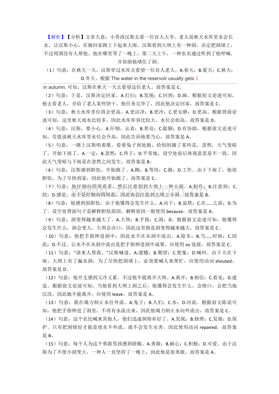 2025年初中完形填空和阅读理解专题复习.doc_第2页