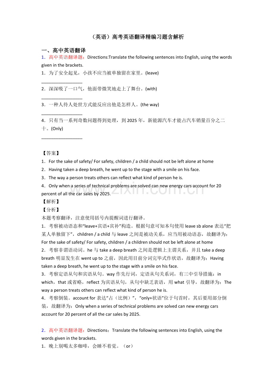 英语高考英语翻译习题含解析.doc_第1页