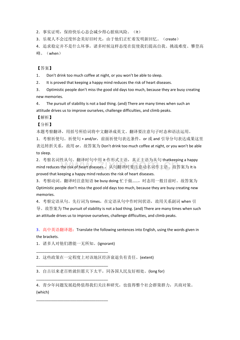 英语高考英语翻译习题含解析.doc_第2页
