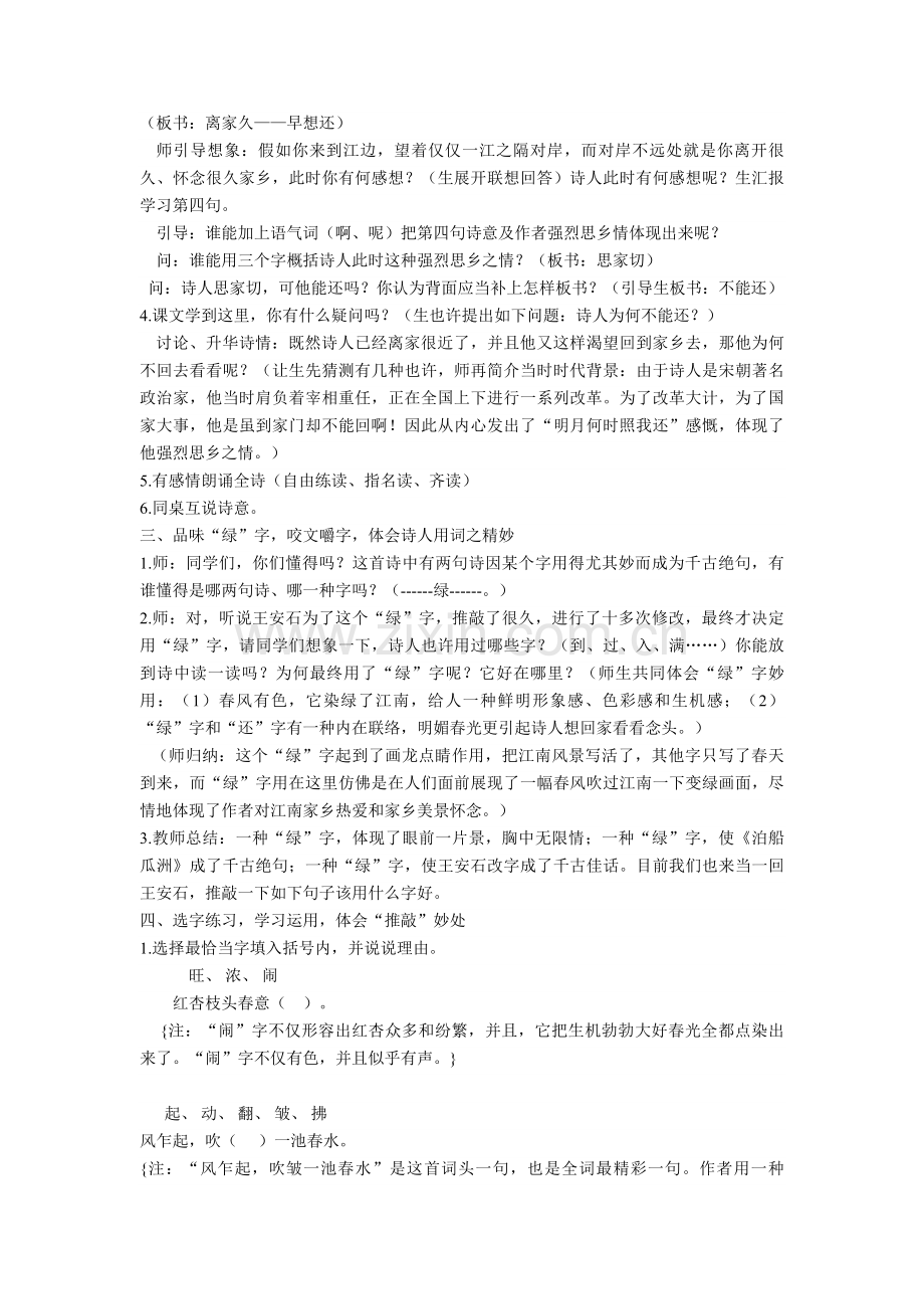 2025年部编人教版六年级语文下册泊船瓜洲优秀教案.doc_第2页