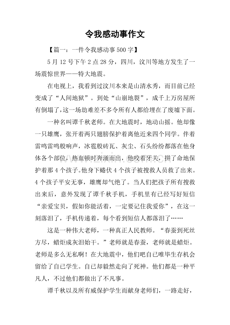 2025年令我感动的事作文.docx_第1页