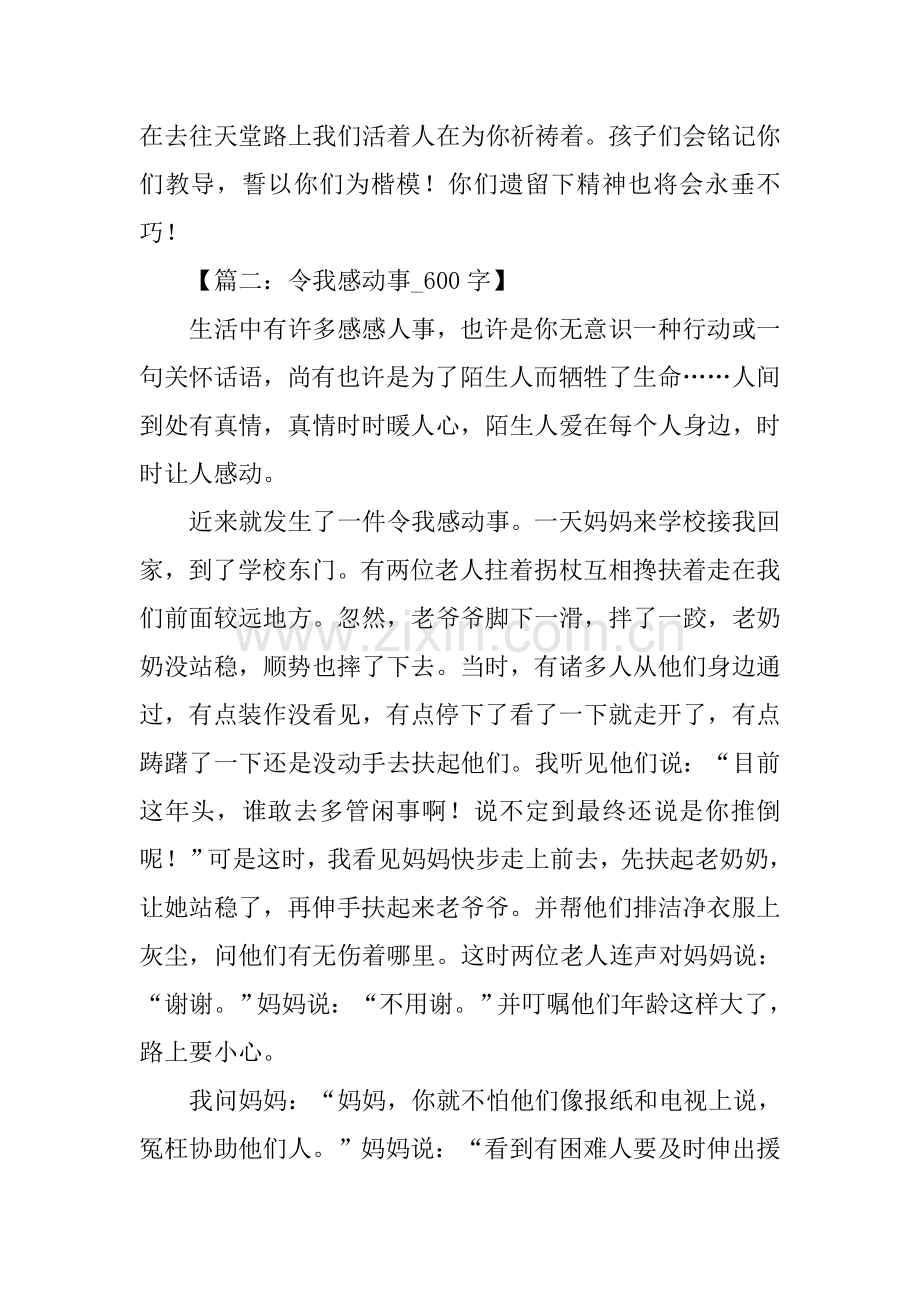 2025年令我感动的事作文.docx_第2页