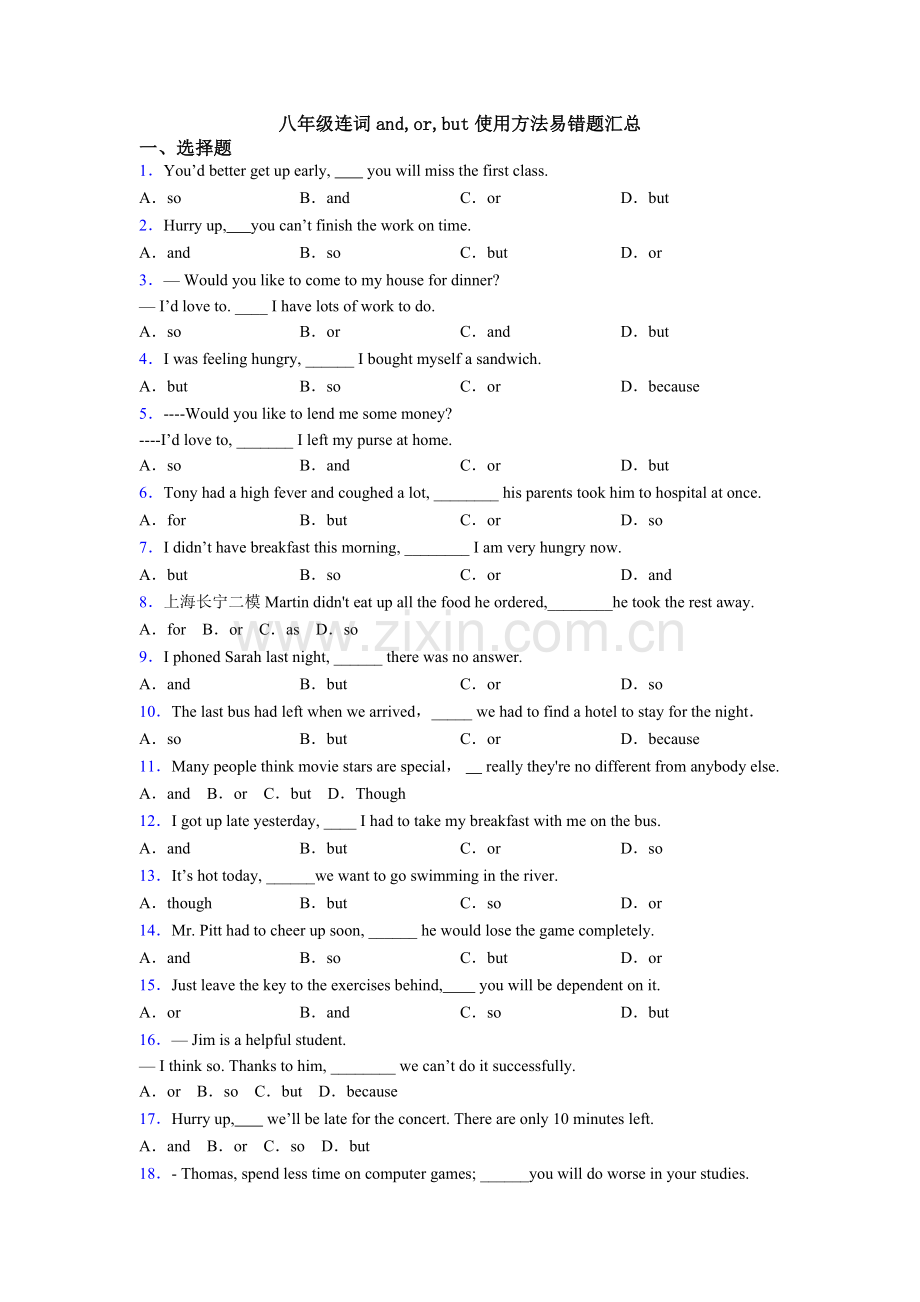 八年级连词andorbut的用法易错题汇总.doc_第1页