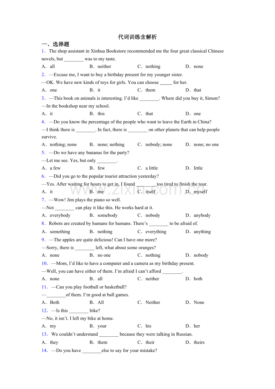 代词训练含解析.doc_第1页