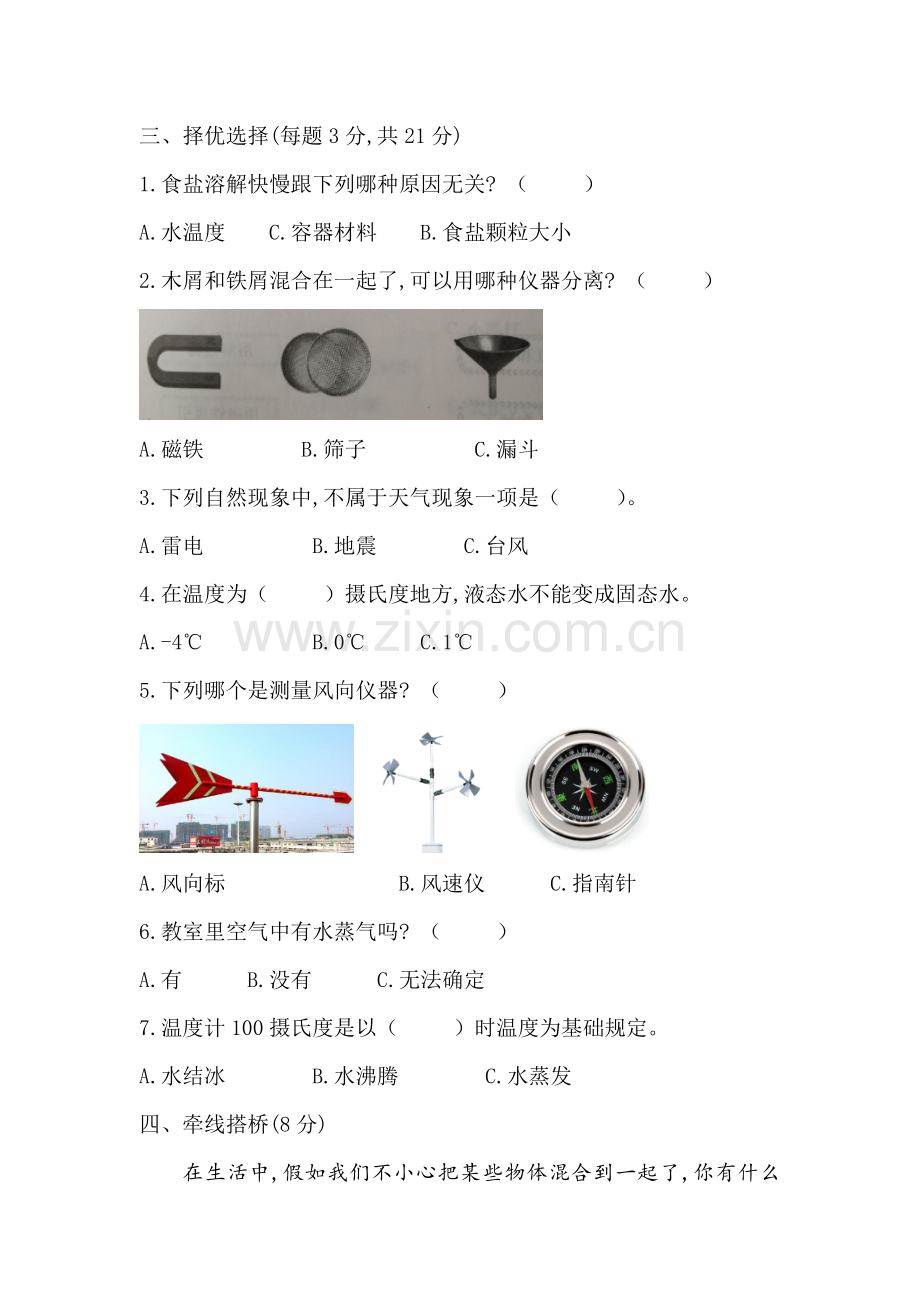 2025年科学教科版三年级上册科学期末测试卷含答案教科版.doc_第2页