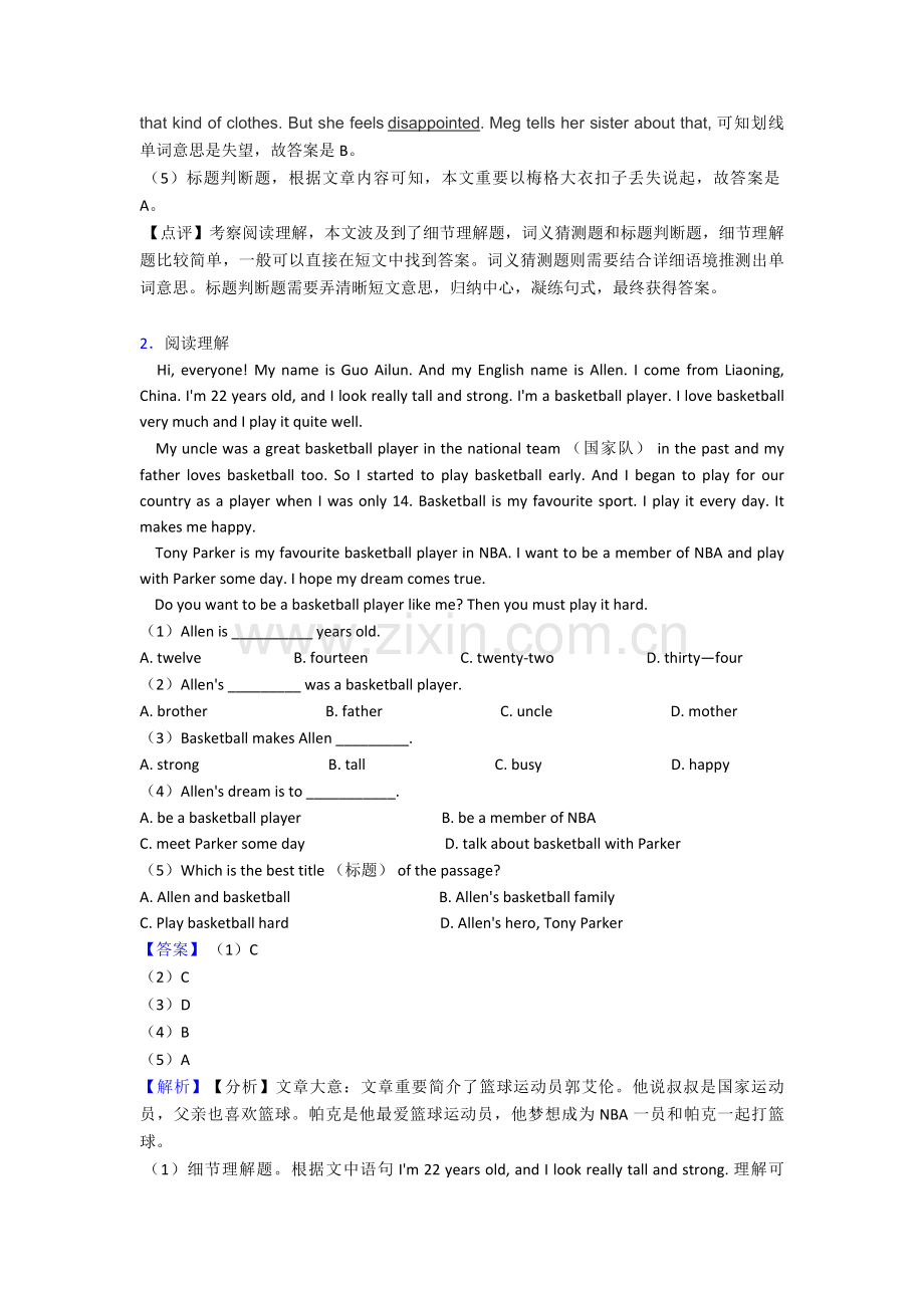 2025年七年级英语上册阅读理解综合测试卷.doc_第2页
