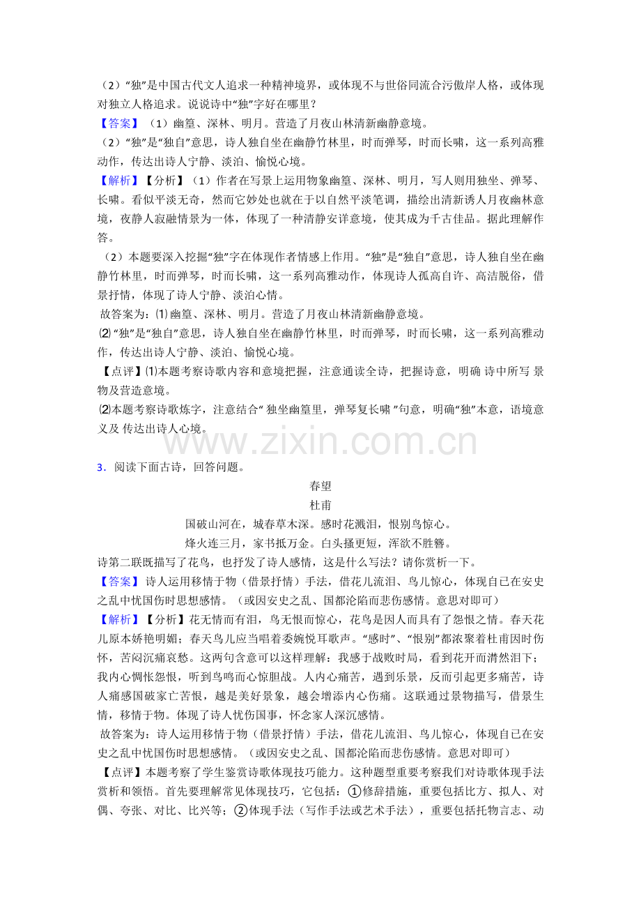 部编七年级语文下册诗歌鉴赏专项训练及答案.doc_第2页