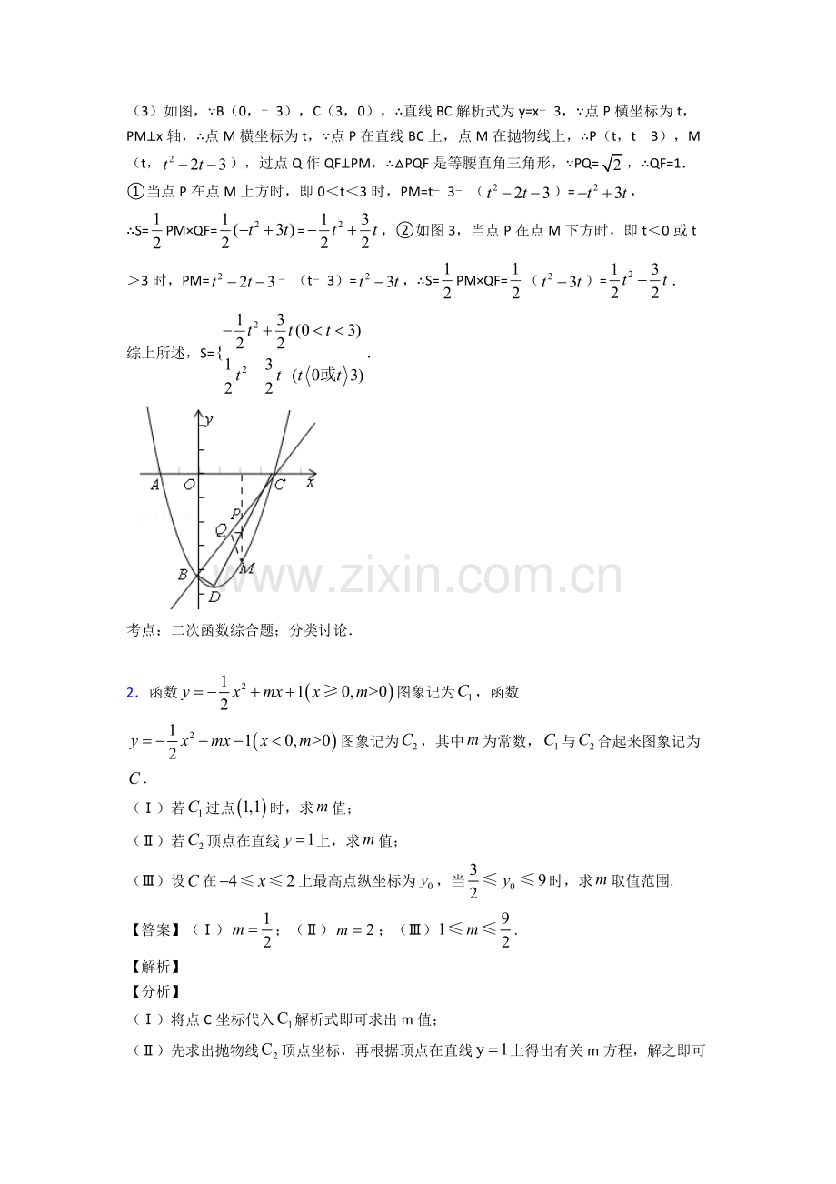 2025年昆明中考数学与二次函数有关的压轴题.doc_第2页