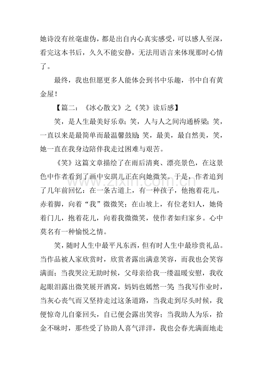 冰心散文读后感1.docx_第2页