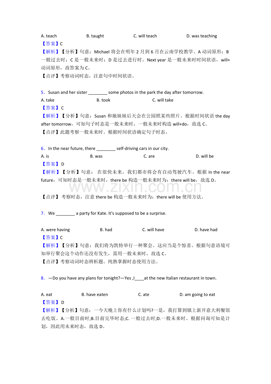 2025年中考英语一般将来时20篇附带答案解析12.doc_第2页
