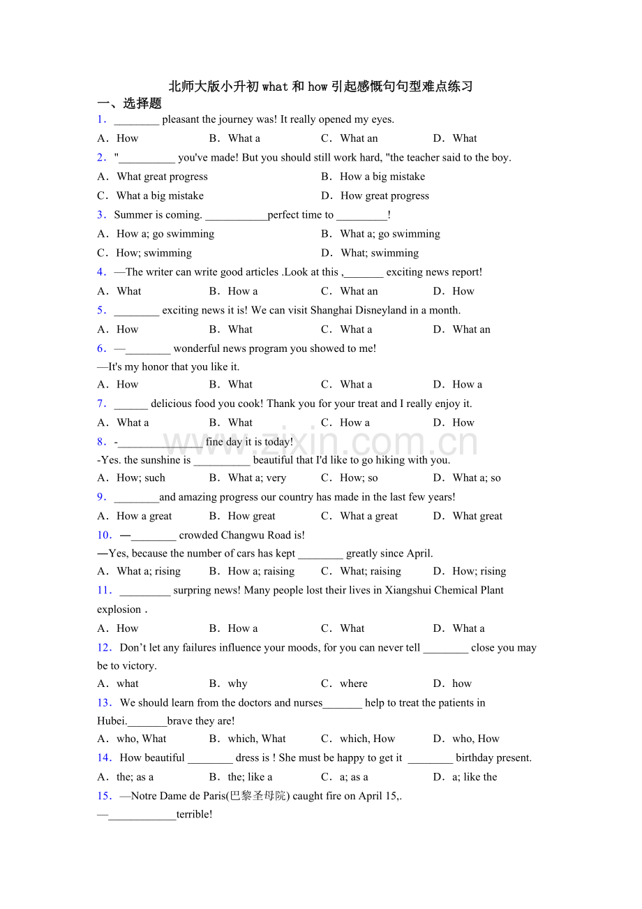 2025年北师大版小升初what和how引起的感叹句句型难点练习.doc_第1页