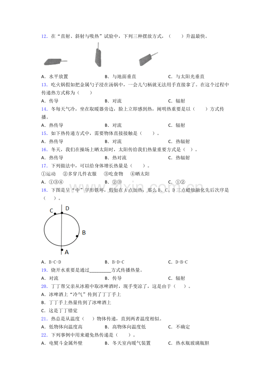 大象版五年级上册科学期末试卷选择题部分复习打包3.doc_第2页