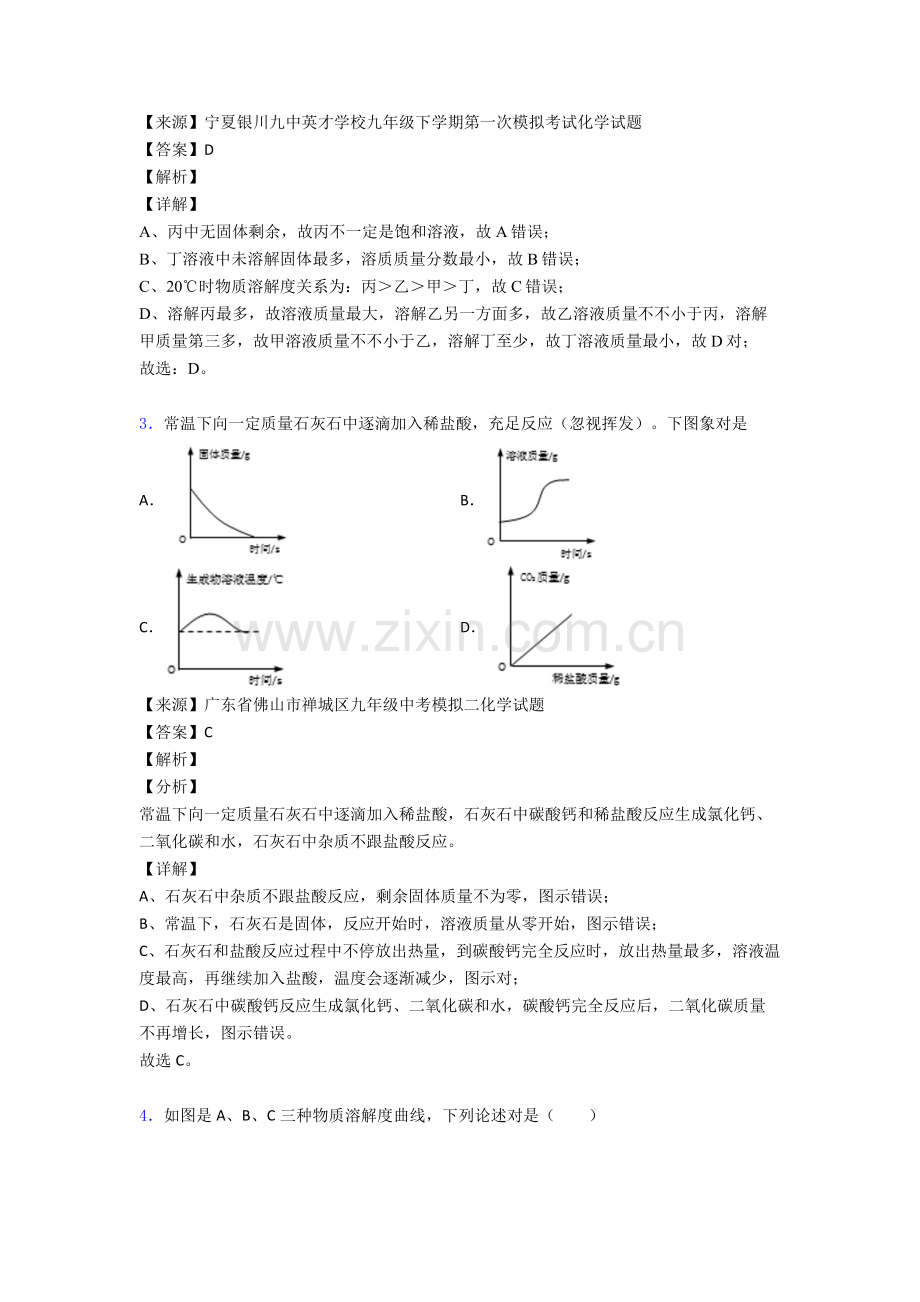 2025年备战中考化学专题化学溶液的浓度综合检测试卷及详细答案.doc_第2页