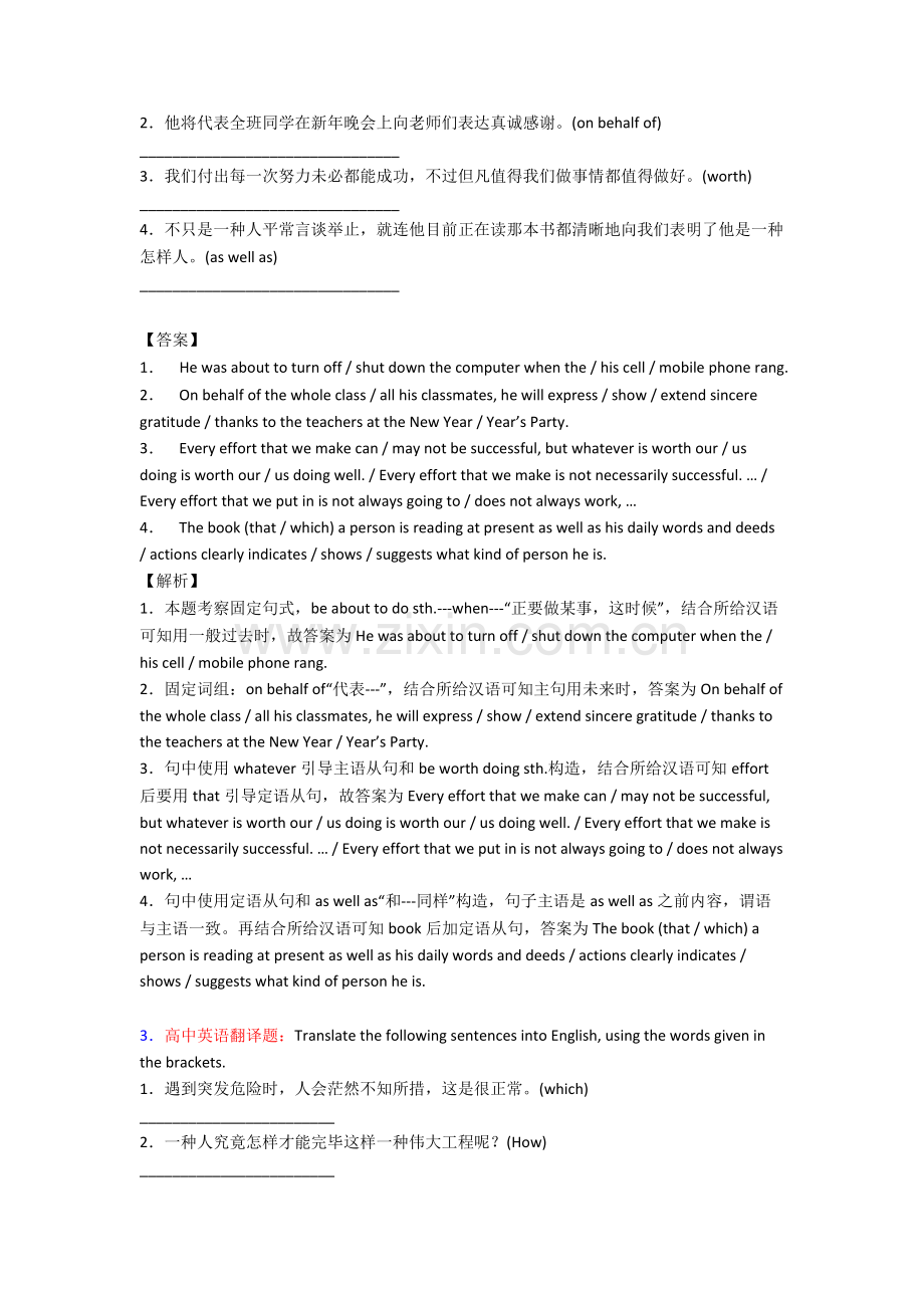 2025年英语高三英语翻译试题类型及其解题技巧.doc_第2页