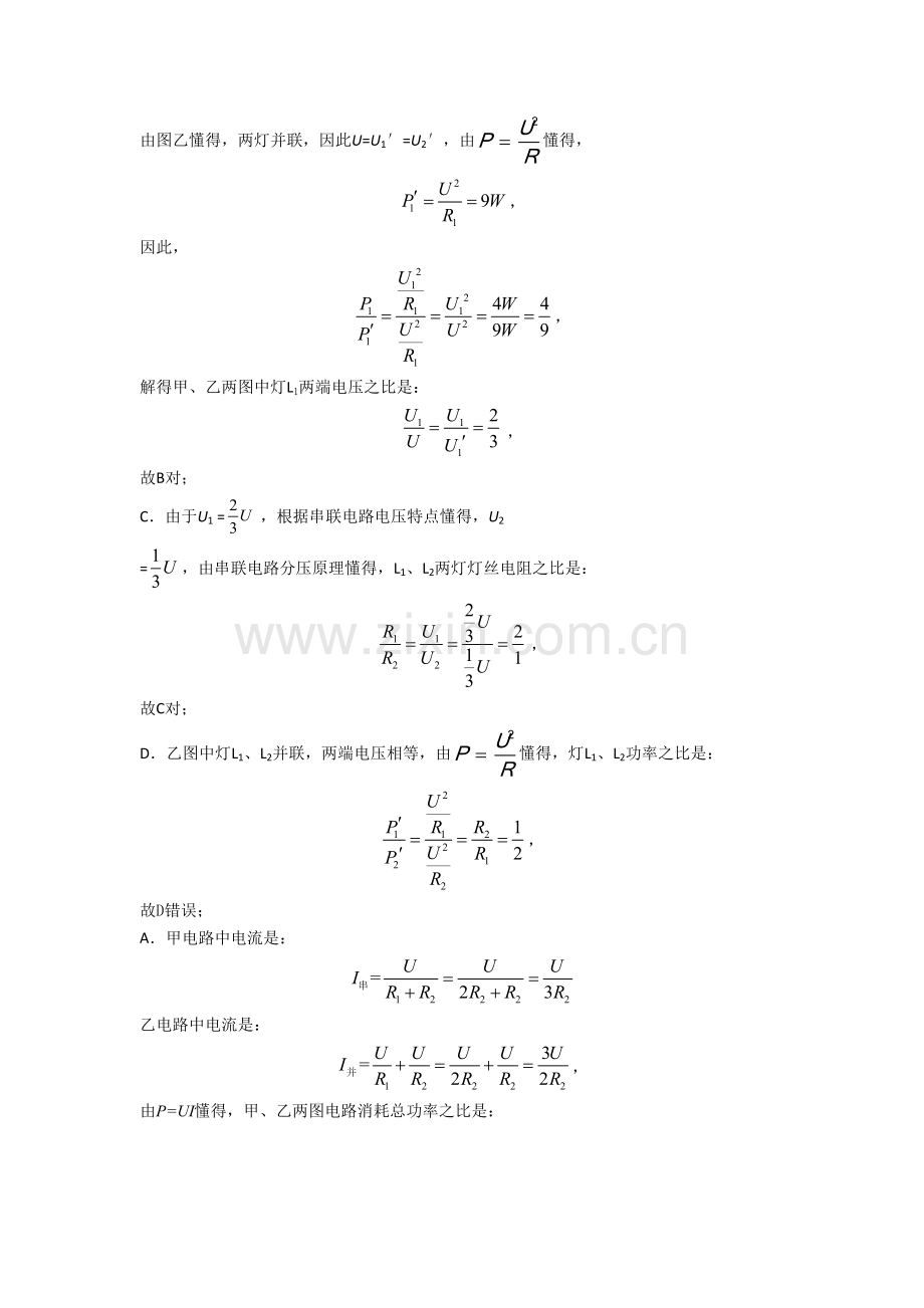 成都中考物理电功率的综合计算问题压轴题提高专题练习.doc_第2页