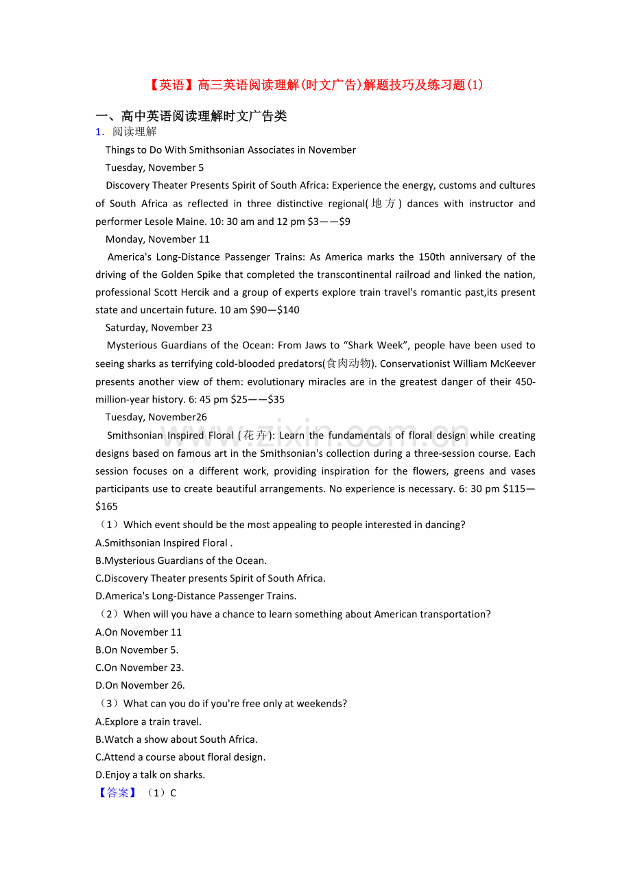 2025年英语高三英语阅读理解时文广告解题技巧及练习题.doc_第1页