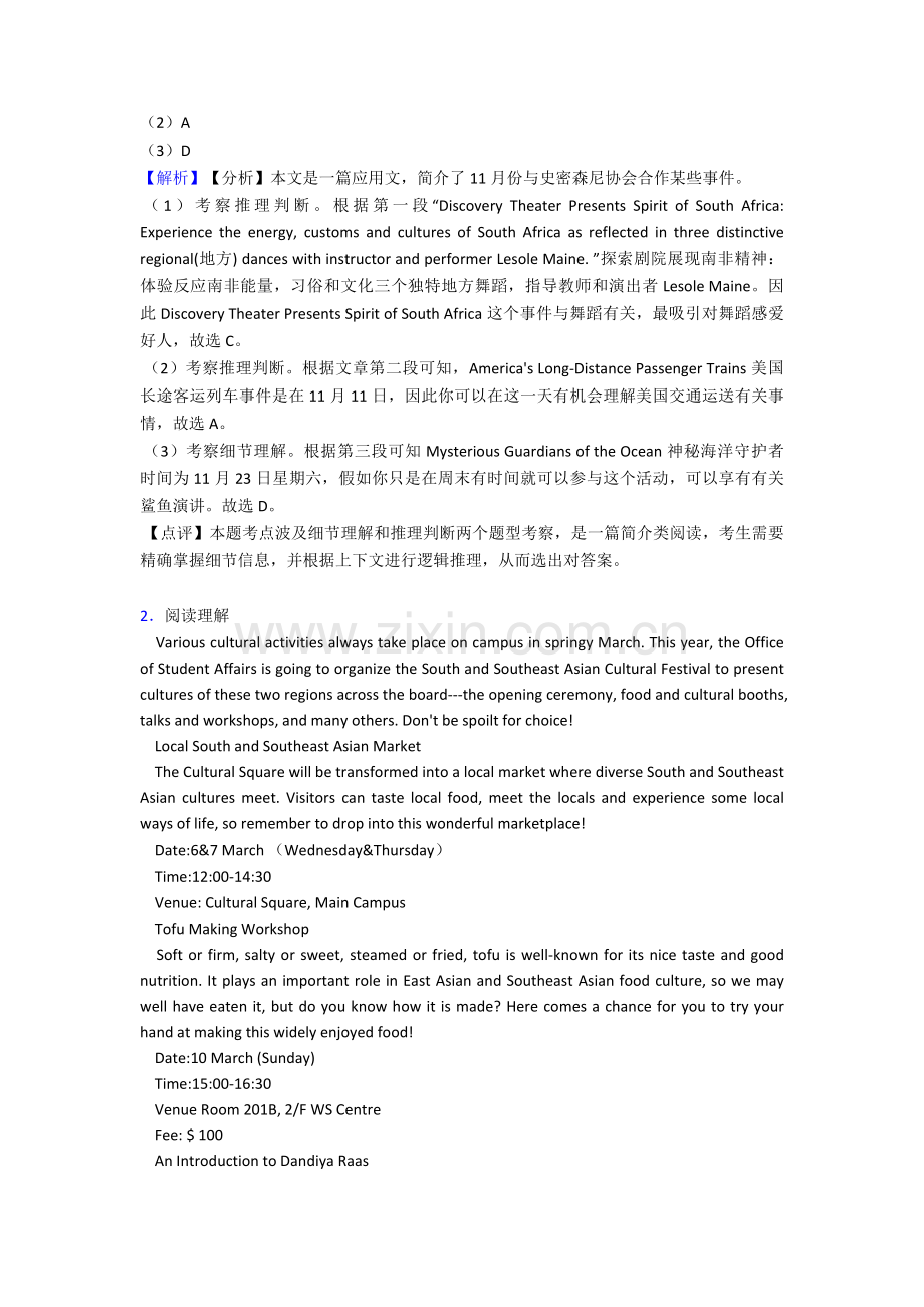 2025年英语高三英语阅读理解时文广告解题技巧及练习题.doc_第2页