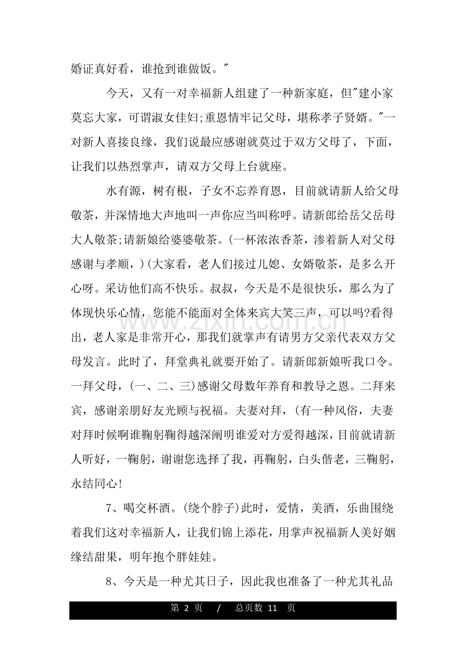 2025年冬季婚礼主持词.doc_第2页