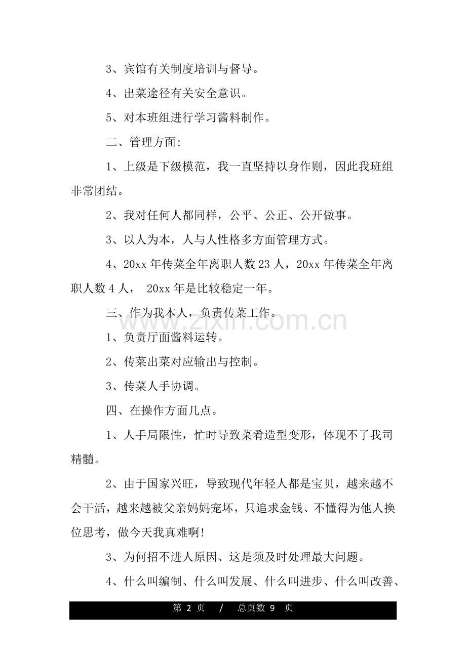 2025年写服务员工作总结的范文.doc_第2页