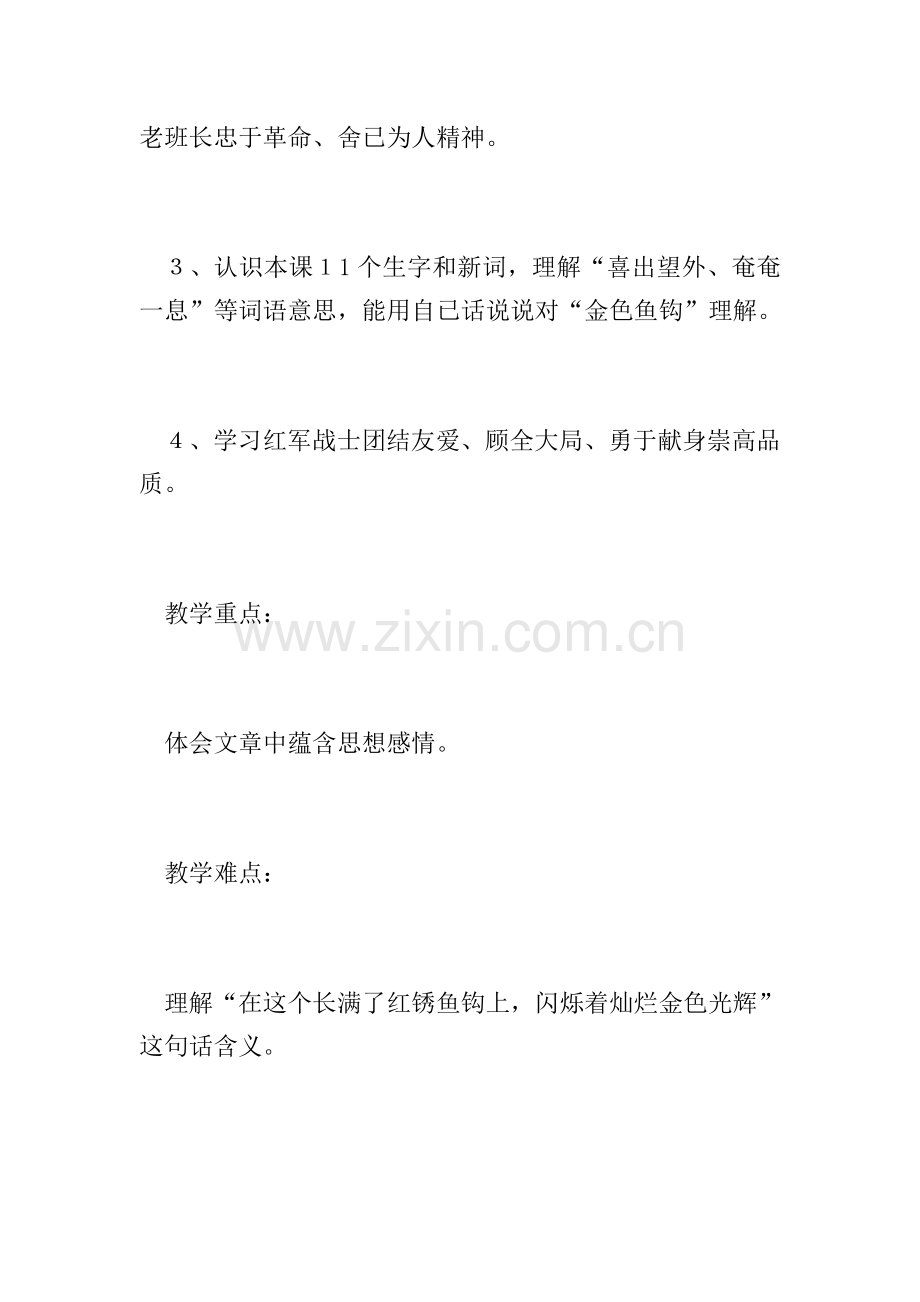 人教版五年级语文下册金色的鱼钩教学设计.doc_第2页
