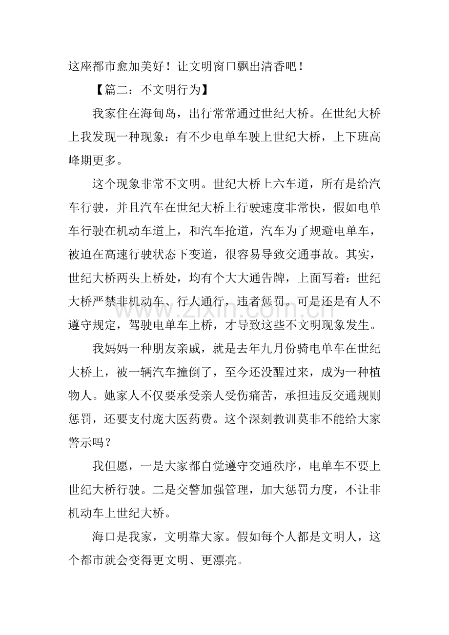 关于不文明行为的作文.docx_第2页