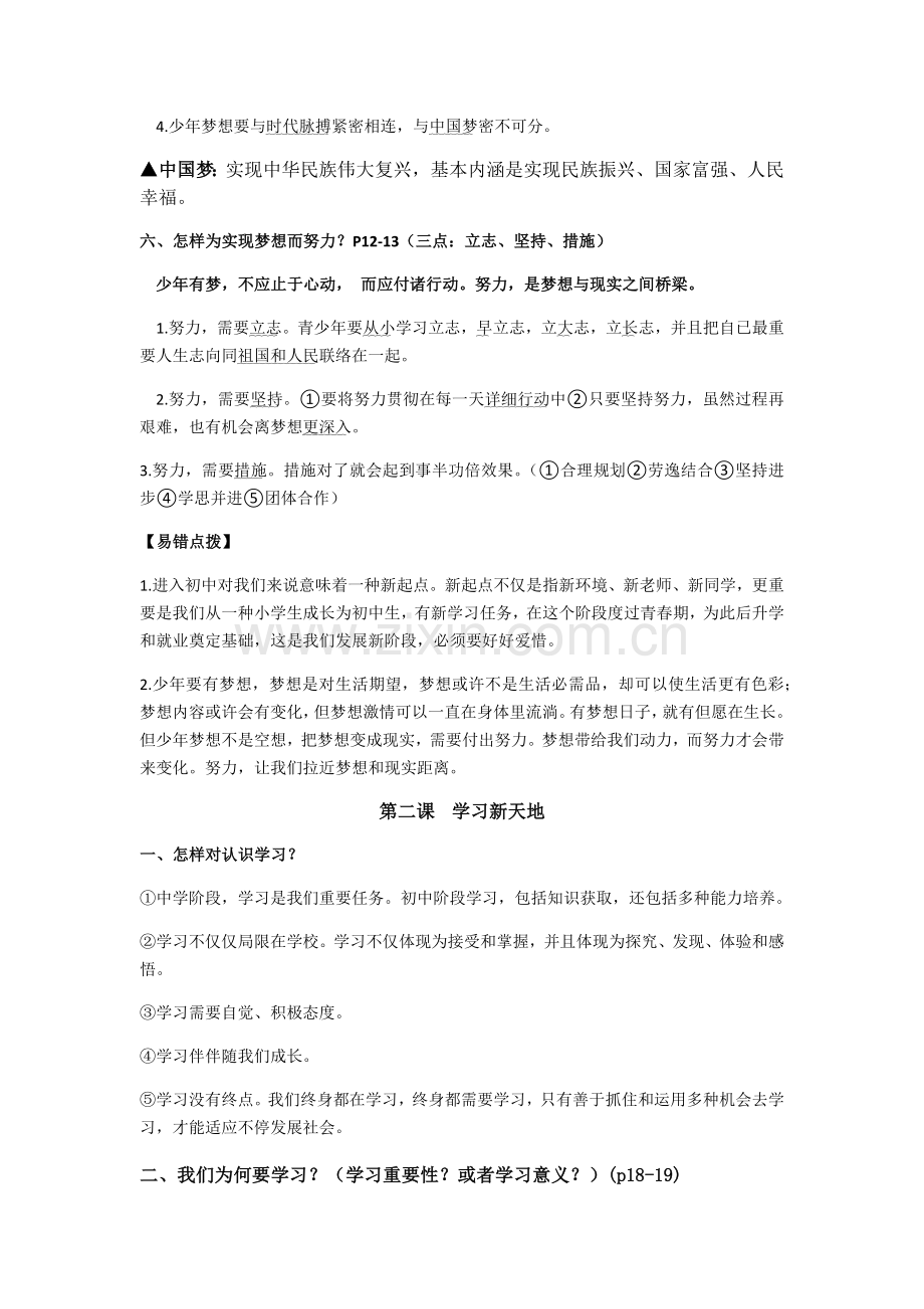 人教版道德与法治七年级上册期末总复习知识点归纳1.docx_第2页