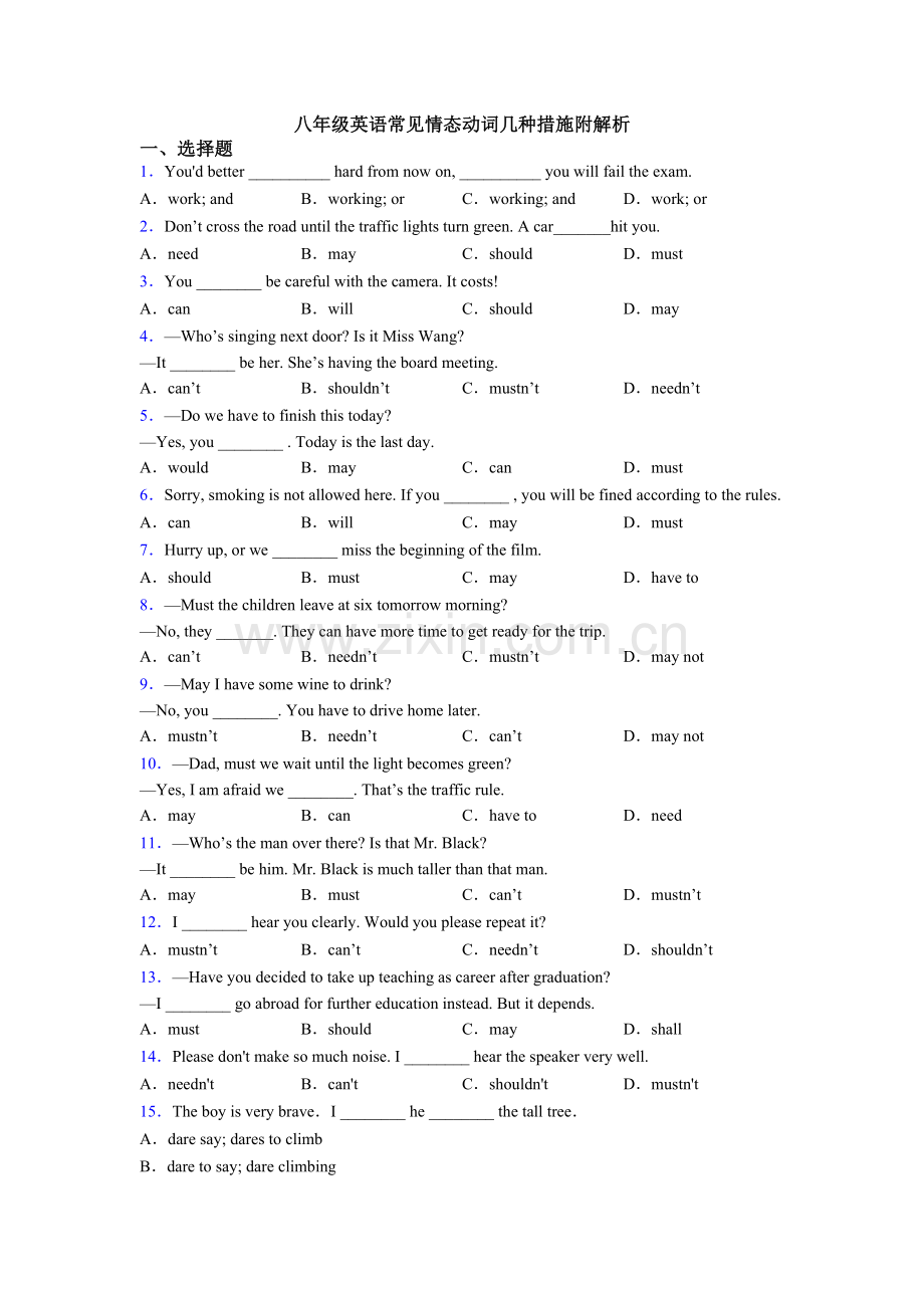 2025年八年级英语常见情态动词的几种方法附解析.doc_第1页