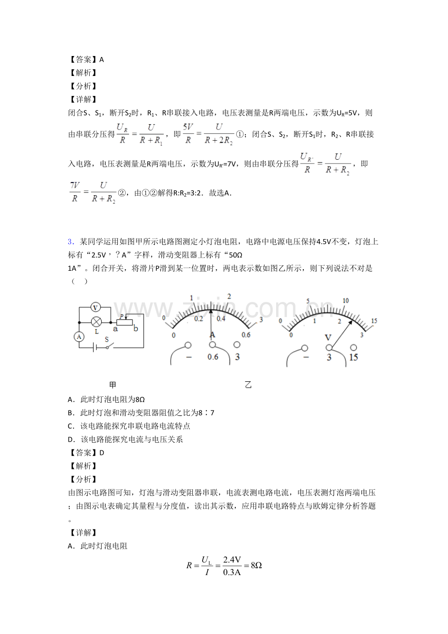 备战中考物理欧姆定律的计算综合练习题及答案.doc_第2页
