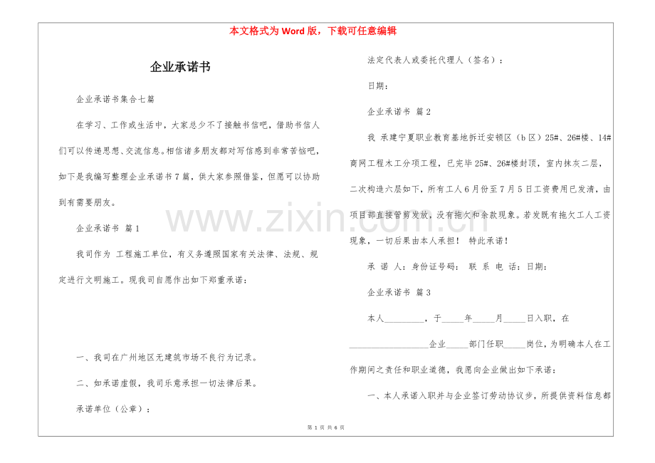 2025年公司承诺书.docx_第1页