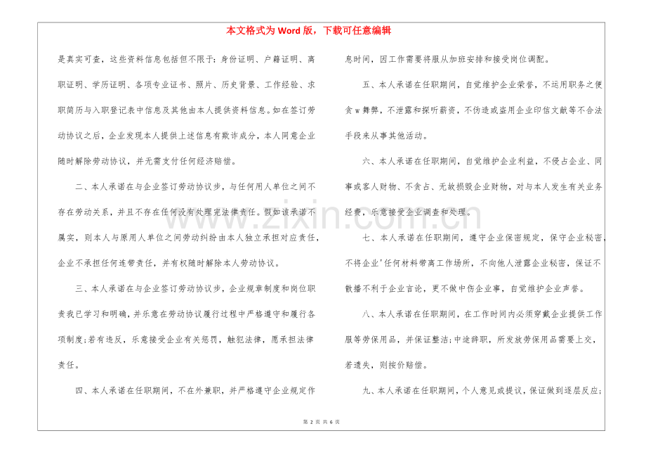 2025年公司承诺书.docx_第2页