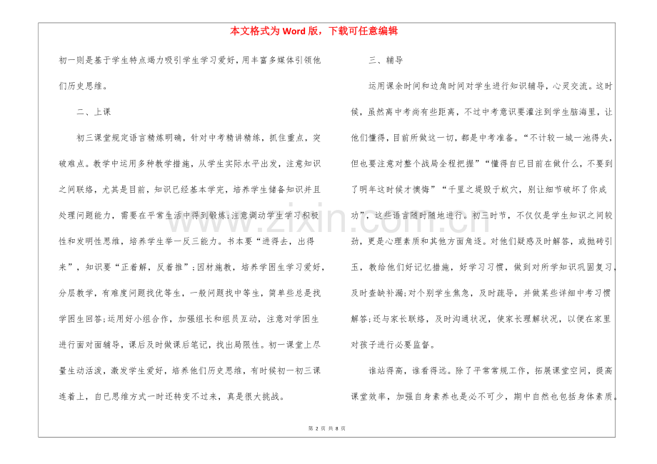 2025年初中教师工作全新反思总结.docx_第2页