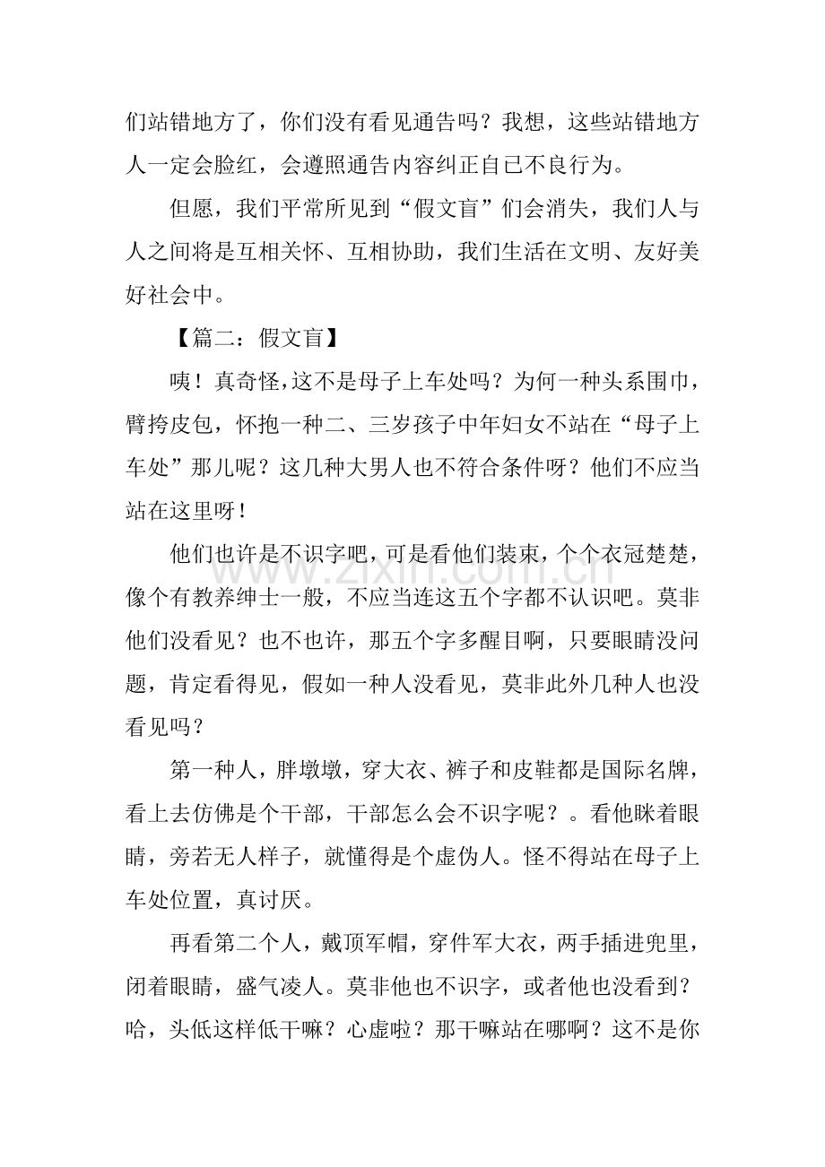 假文盲作文3.docx_第2页