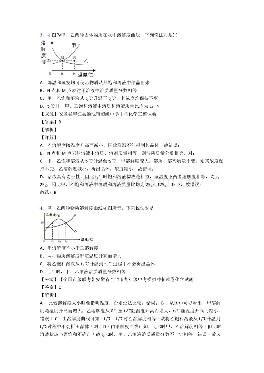 2025年备战中考化学培优易错难题含解析之化学溶液的浓度含答案解析.doc_第2页