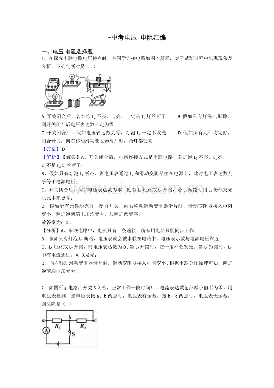 2025年中考电压电阻汇编.doc_第1页