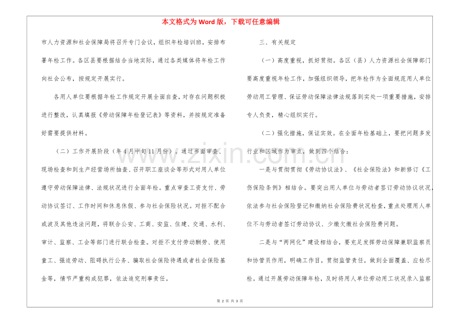 2025年市人保局劳动保障年检通知.docx_第2页