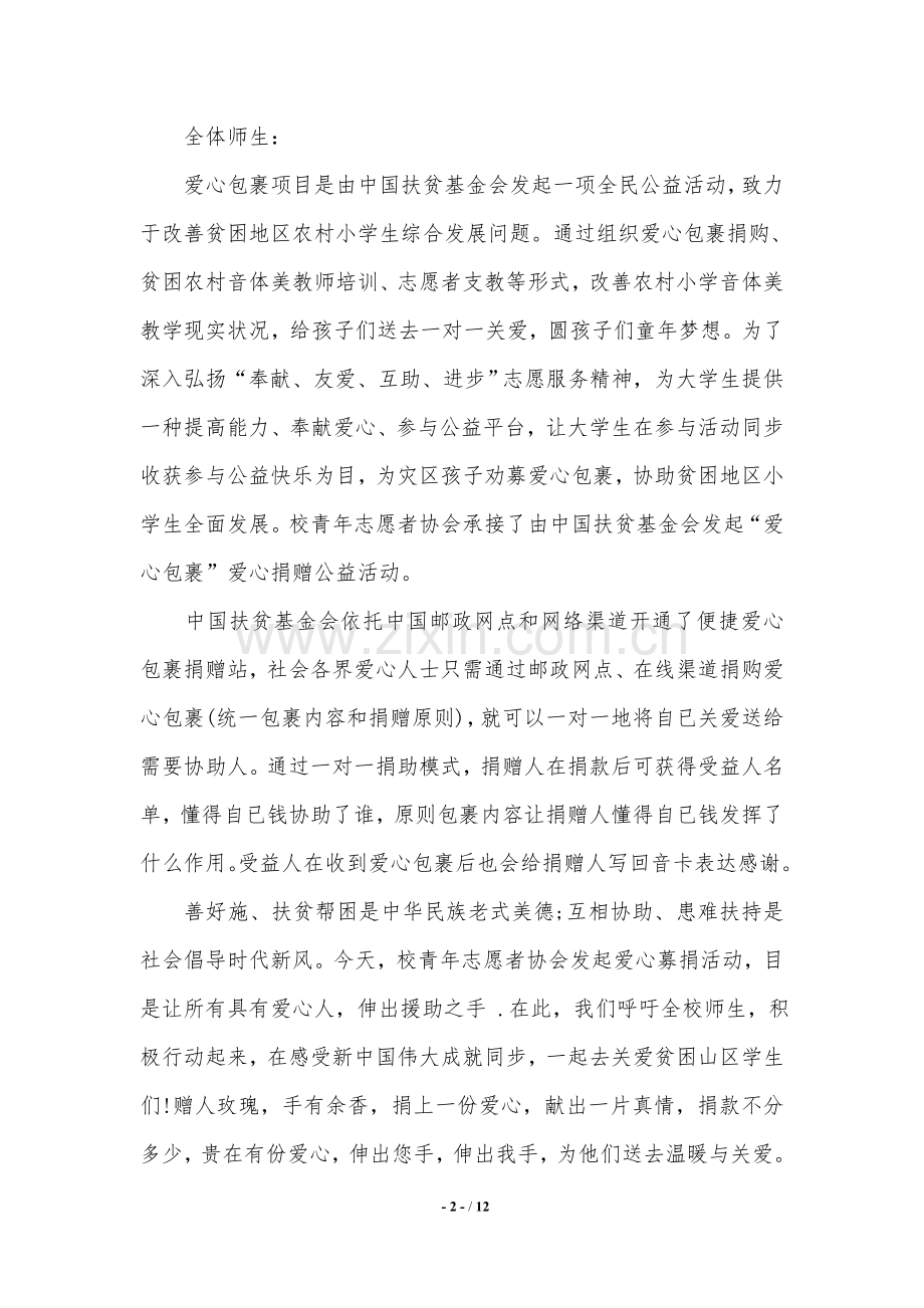 2025年捐助倡议书4篇.doc_第2页