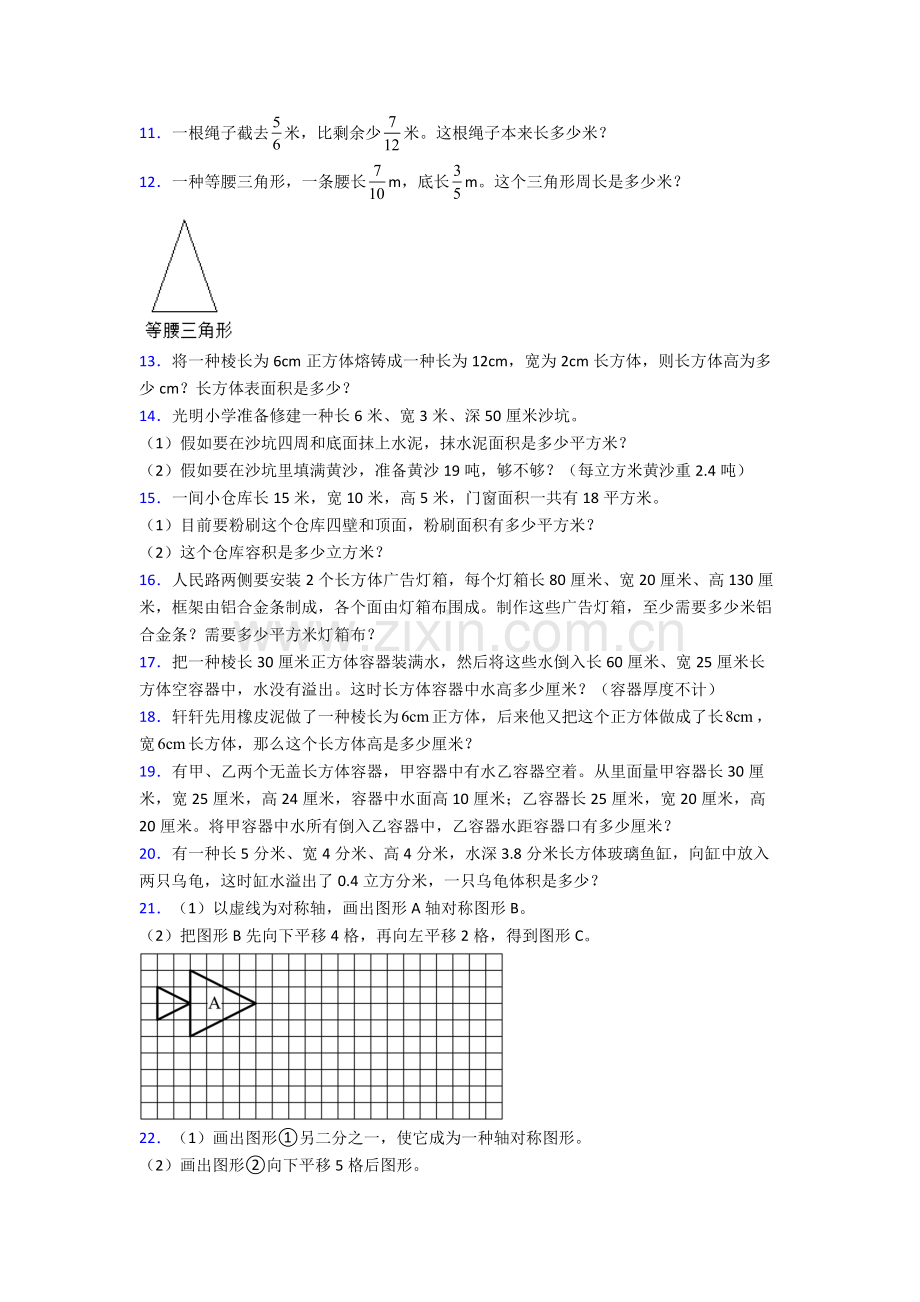 人教版小学五年级数学下册期末解答考试试卷及答案.doc_第2页